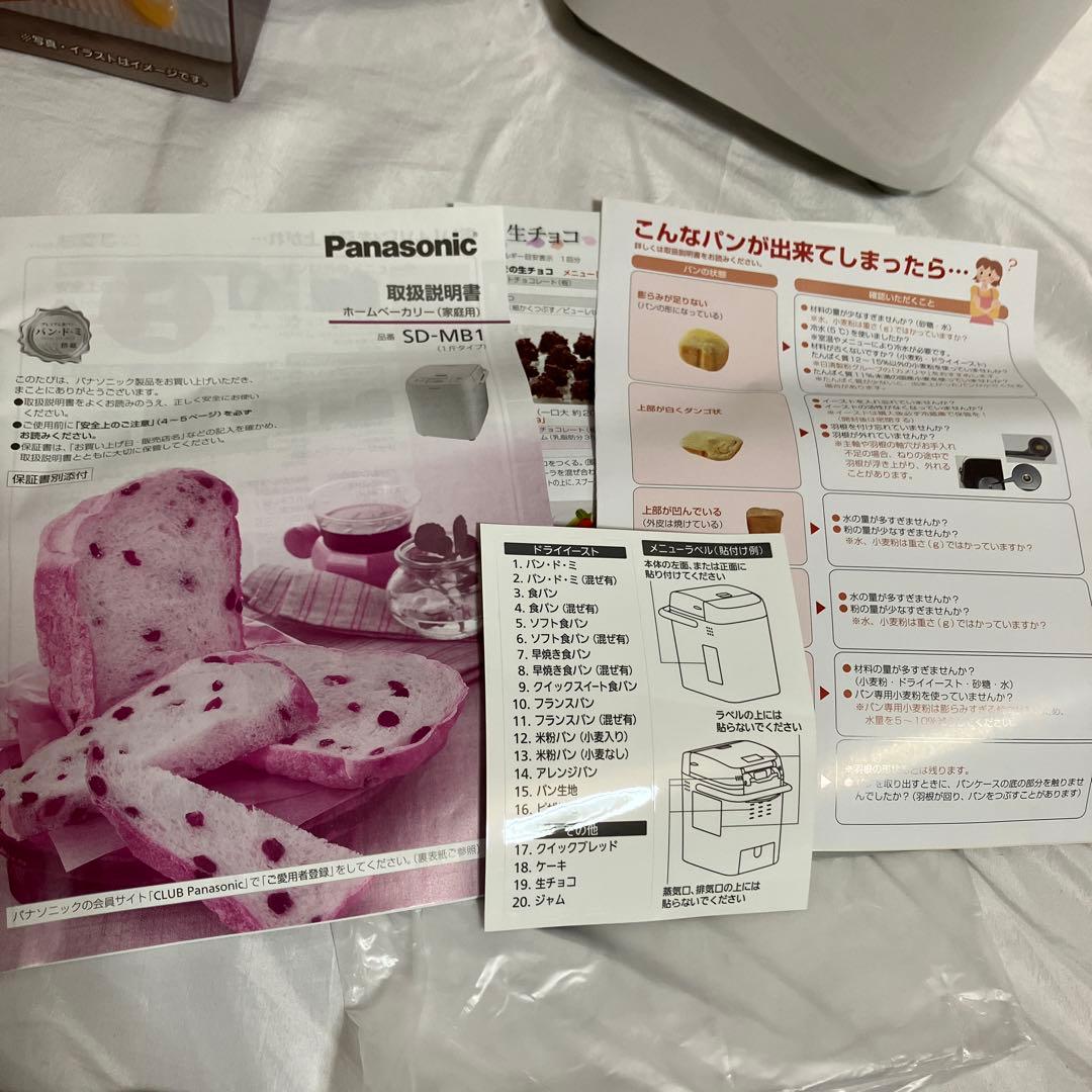 【未使用品】Panasonic SD-MB1-W ホームベーカリー