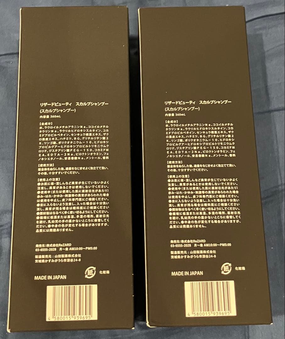 ReZARD beauty シャンプー2本セット