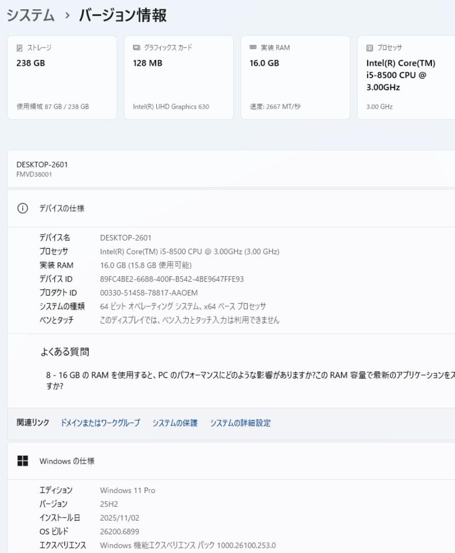 初期保証 i5-8500 16GB SSD256GB オフィスWin11