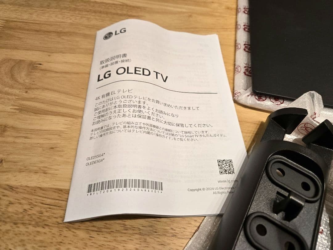 LG 有機ELテレビ OLED55G4 / OLED65G4 純正スタンドのみ
