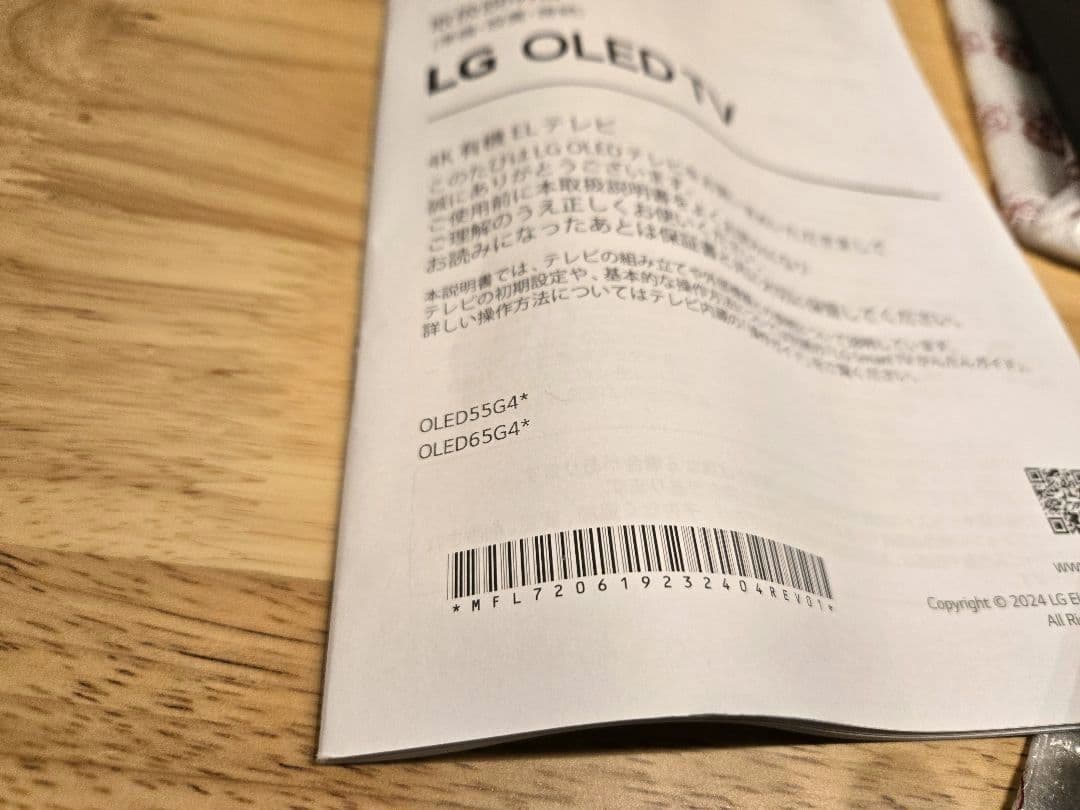 LG 有機ELテレビ OLED55G4 / OLED65G4 純正スタンドのみ