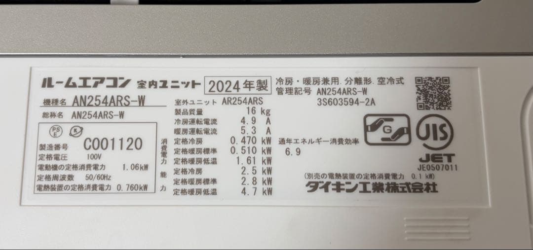 ダイキン　エアコン　うるさらX AN254ARS-W