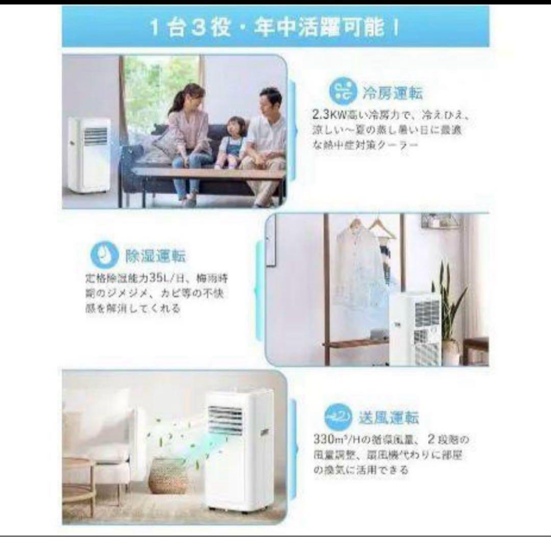 新品ポータブルスポットクーラー冷房、ドライ、送風　　6畳〜8畳
