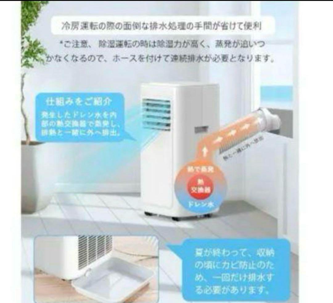 新品ポータブルスポットクーラー冷房、ドライ、送風　　6畳〜8畳