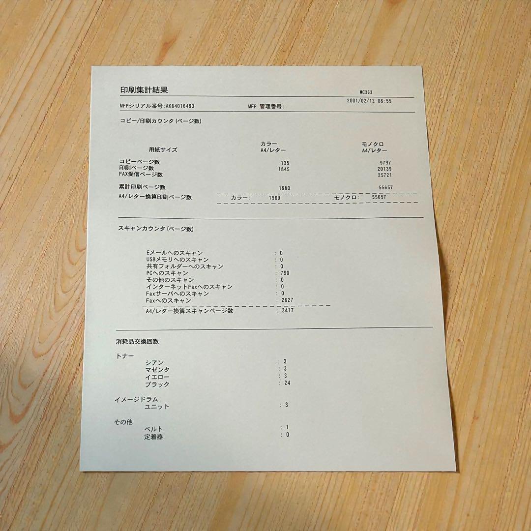 完動❣️美品✨OKI COREFIDO MC363 業務用カラーレーザー複合機