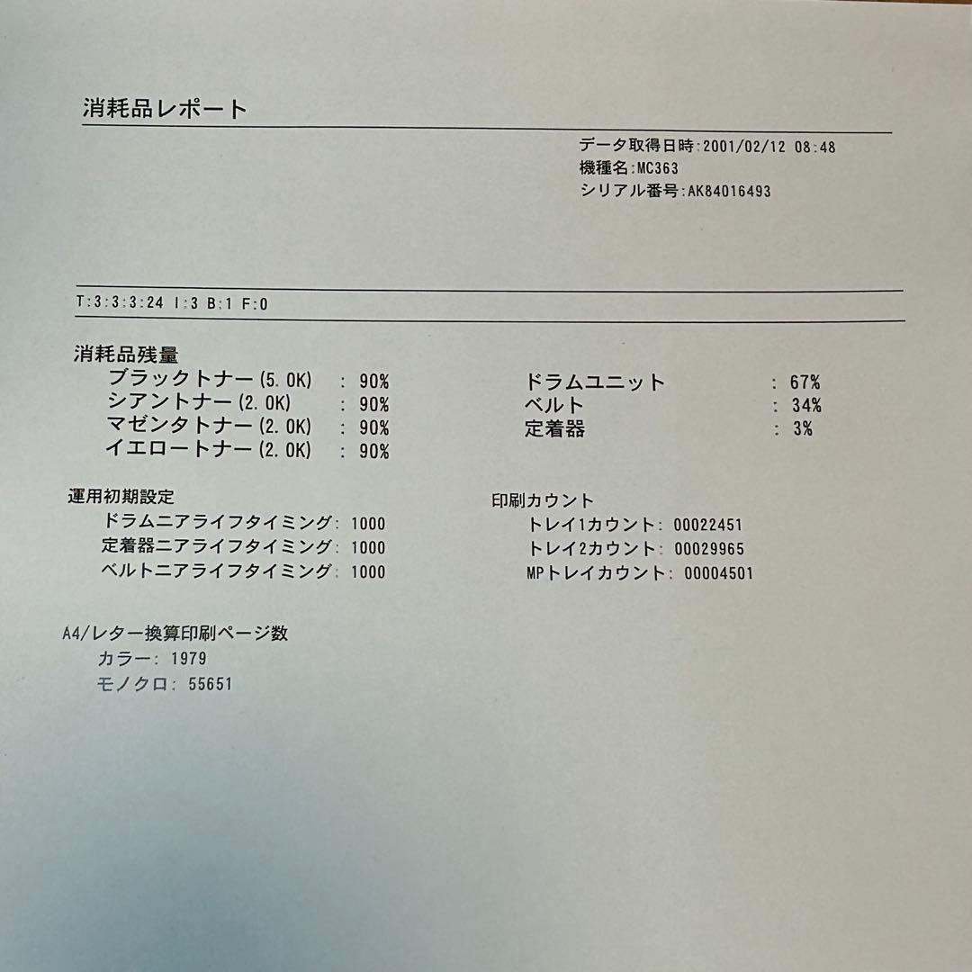 完動❣️美品✨OKI COREFIDO MC363 業務用カラーレーザー複合機