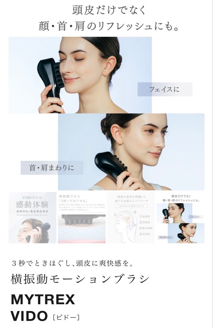 MYTREX美顔器
