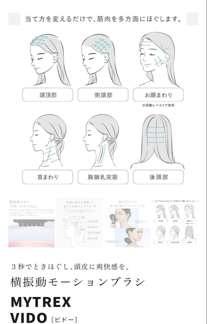 MYTREX美顔器