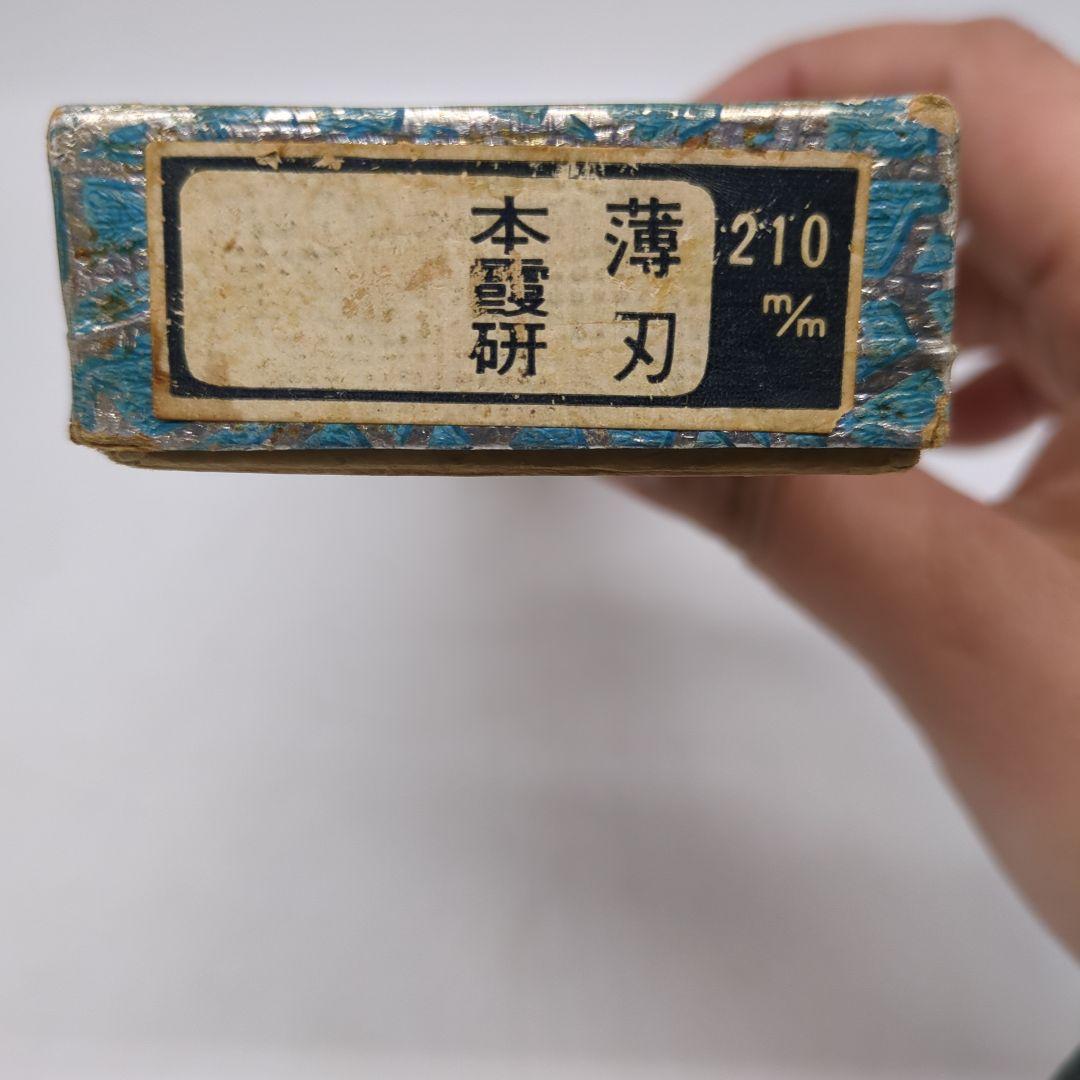 堺孝行　料理出刃包丁　刻印有り　和包丁 包丁