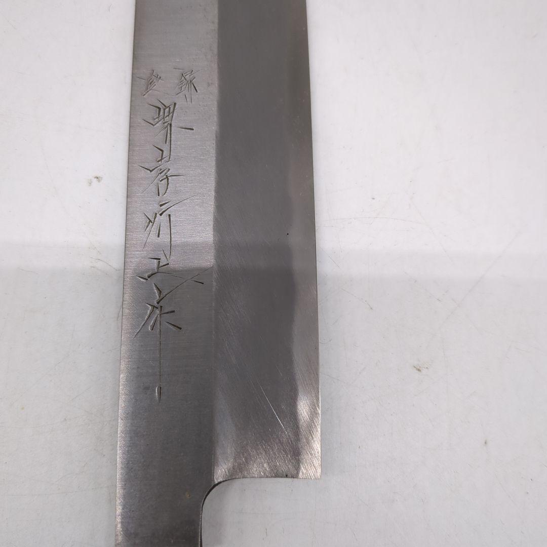 堺孝行　料理出刃包丁　刻印有り　和包丁 包丁