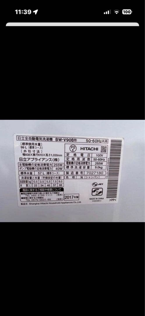 BeAT Wash 9kg 洗濯機 栃木県日光市まで取りに来て下さる方限定です