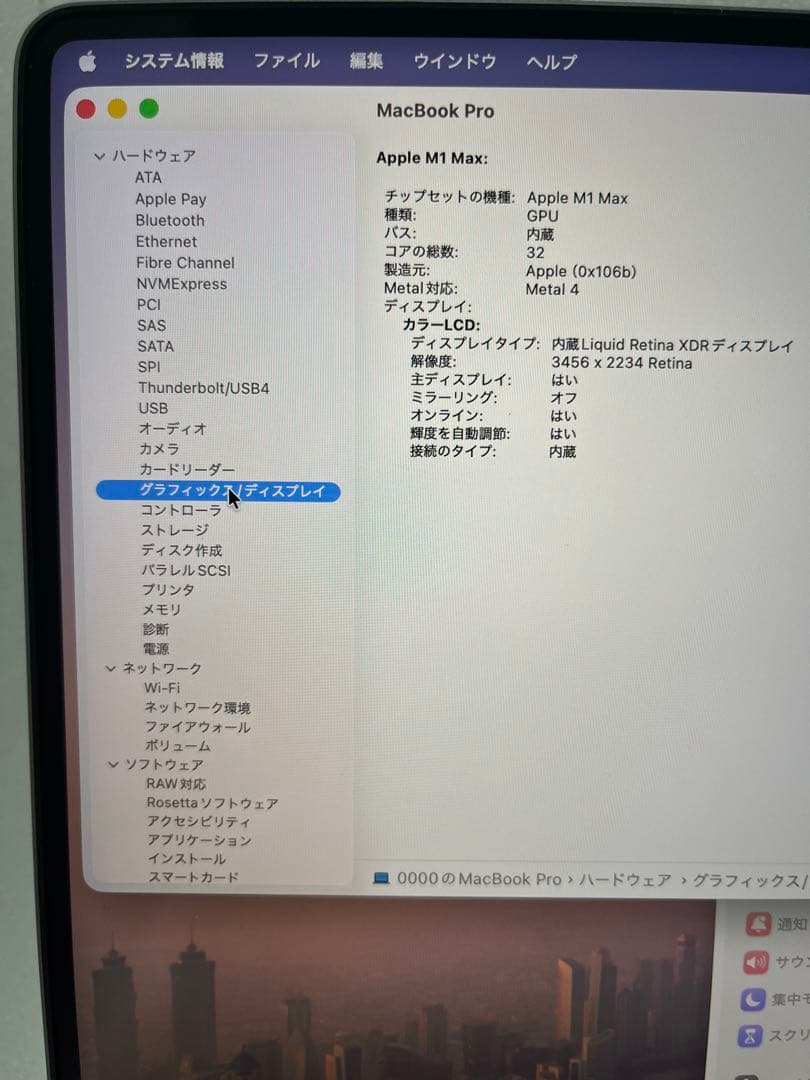 MacBook Pro M1 Max 16インチ 2021 1T/64G