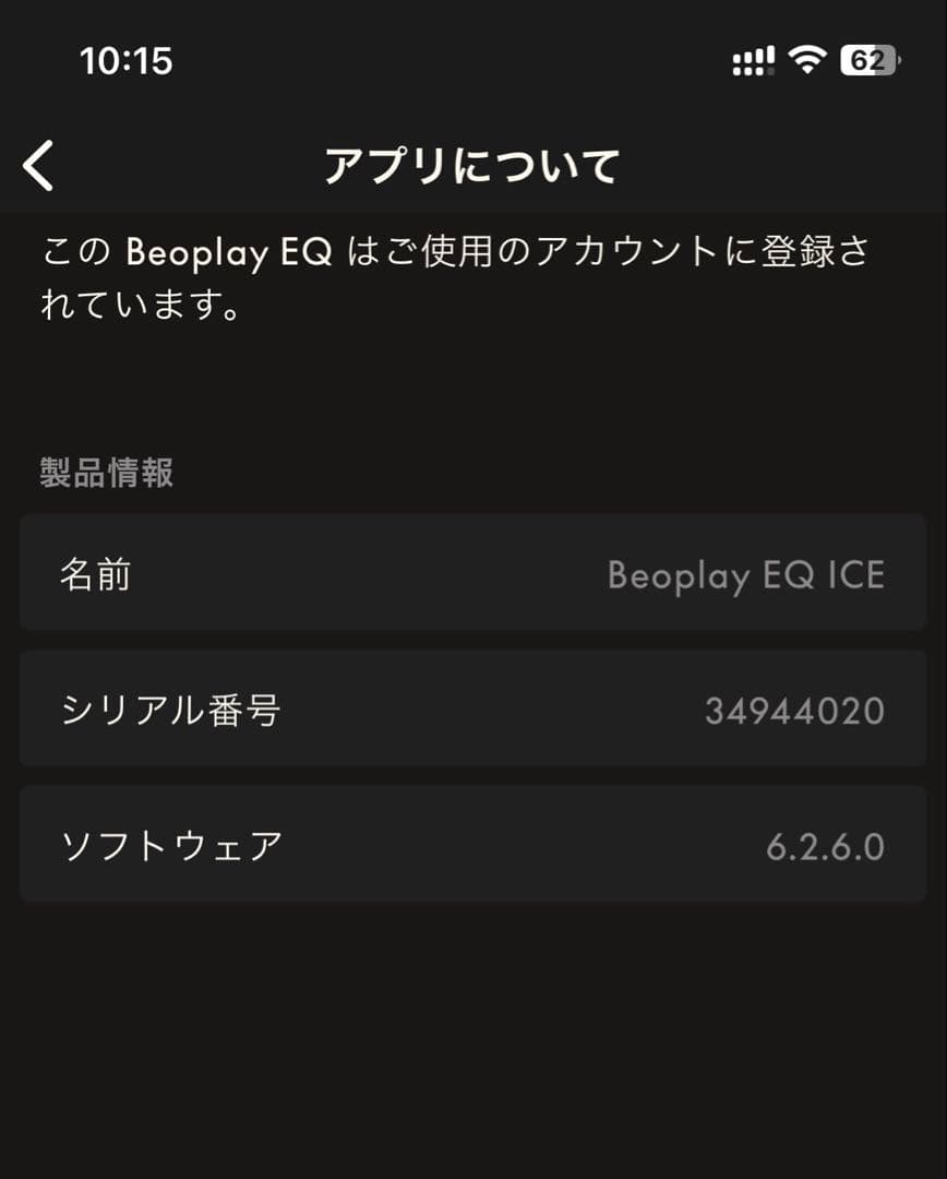 【美品】B&O EQ NoldicIce 希少カラー