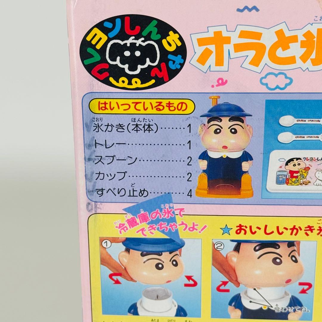 激レア！クレヨンしんちゃんかき氷 オラと氷かきしよう 日本製/BANDAI