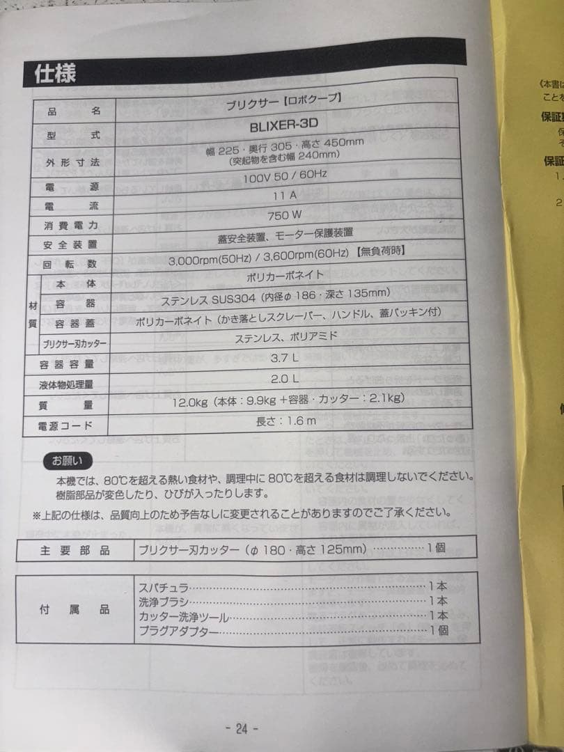 robot coupe 業務用ミキサー　本体のみ