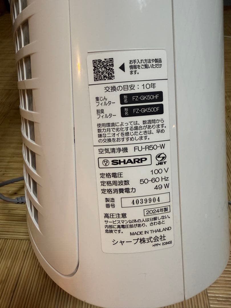 2024年製 SHARP FU-R50-W 空気清浄機