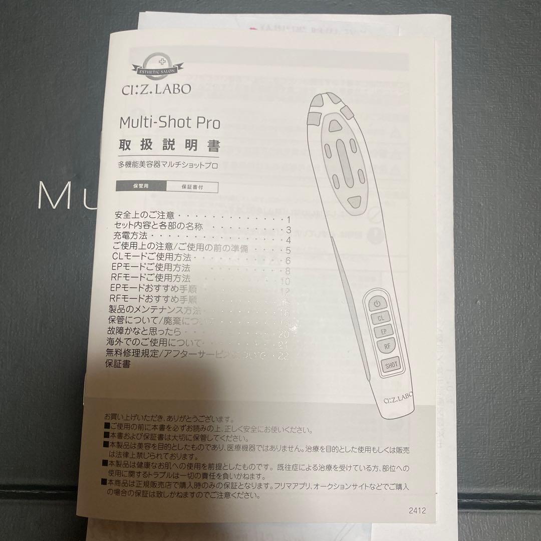 シーズ・ラボ 多機能美容器マルチショットプロ