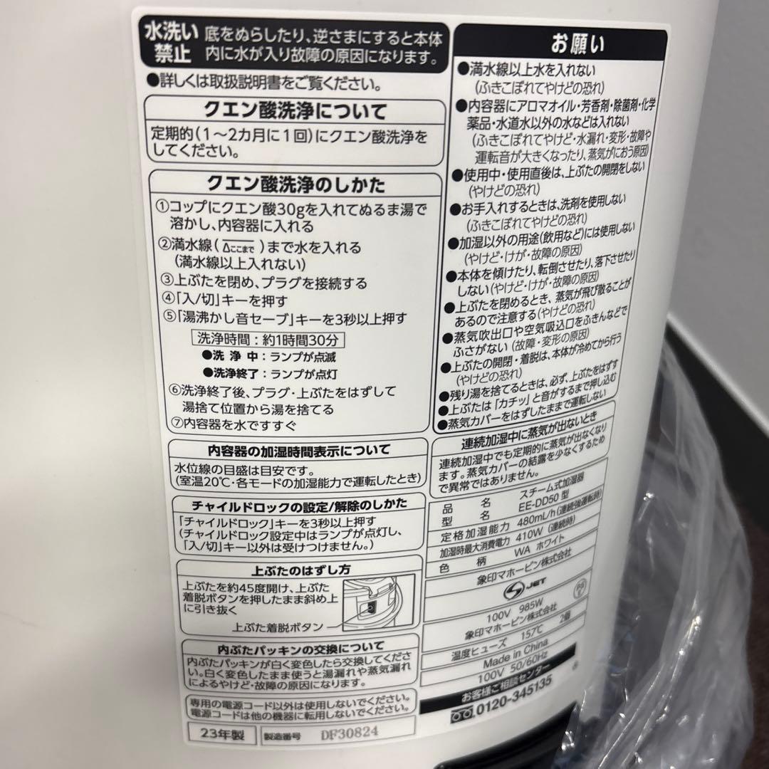 象印　スチーム式加湿器　EE-DD50-WA