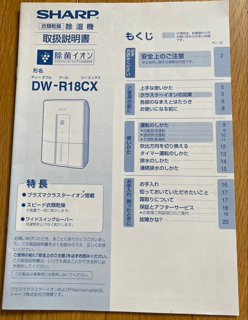 SHARP衣類乾燥除湿機 2004年製 DW-R18CX-排水タンク容量6L