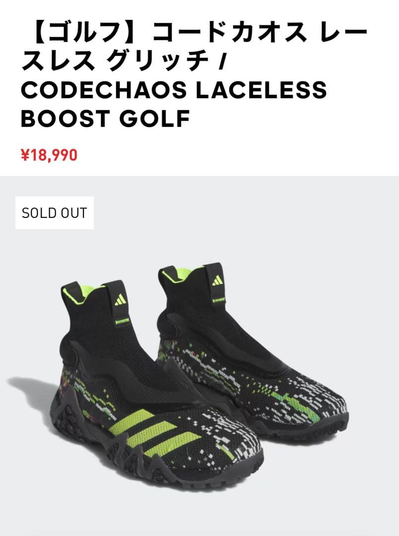 adidas コードカオス レースレス グリッチ