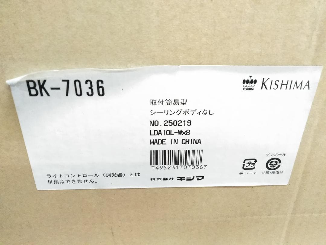 未使用品 キシマ BK-7036 シーリングライト シャンデリア 8灯◇