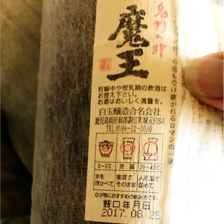 【超特価】魔王 × 森伊蔵 1800mL 一本ずつ