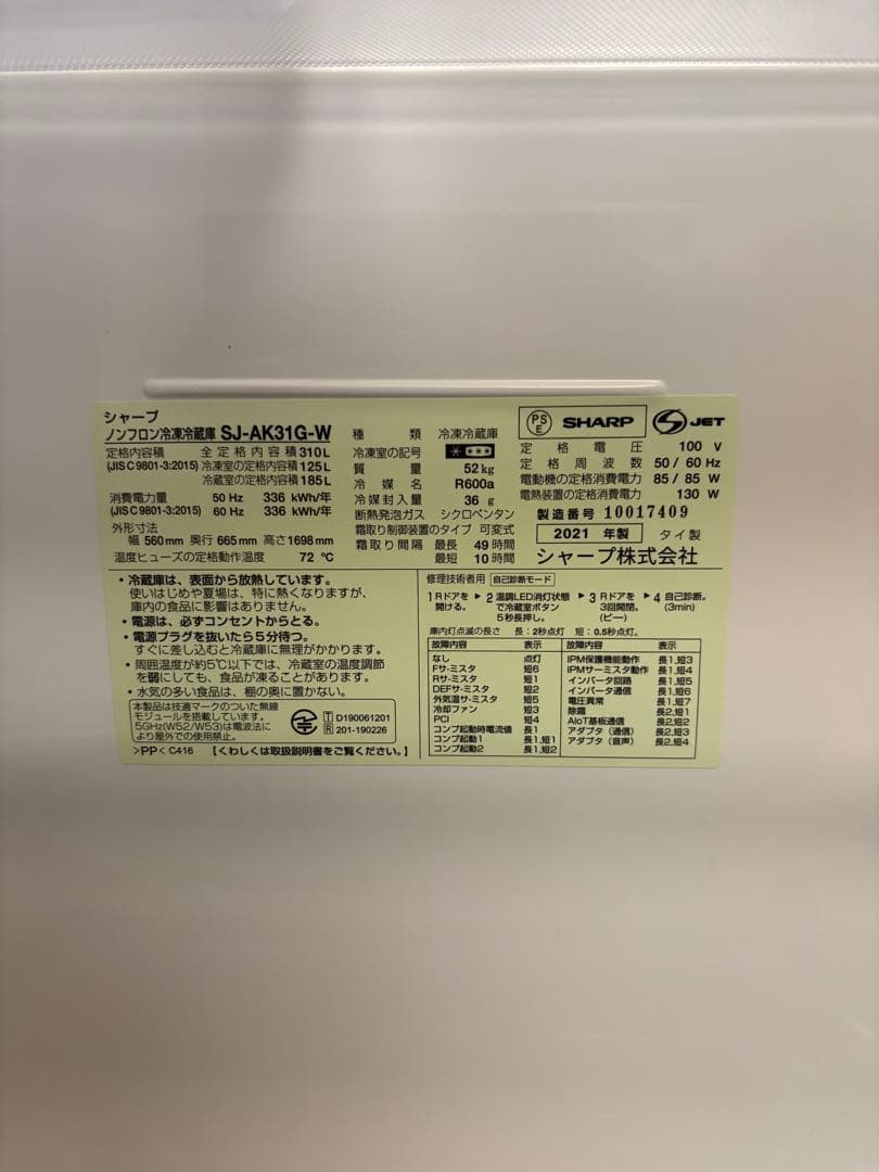 熊熊　SHARP★冷凍冷蔵庫SJ-AK31G ホワイトプラズマクラスター