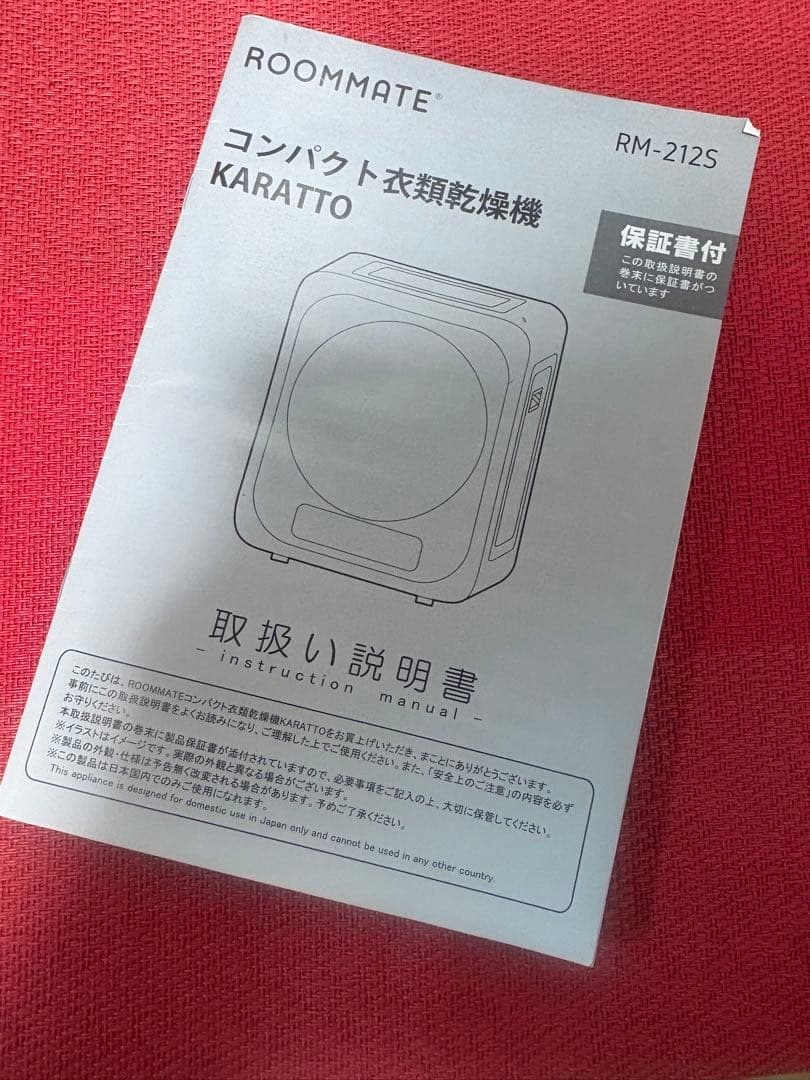 ROOMMATE コンパクト 衣類乾燥機 KARATTO RM-212S