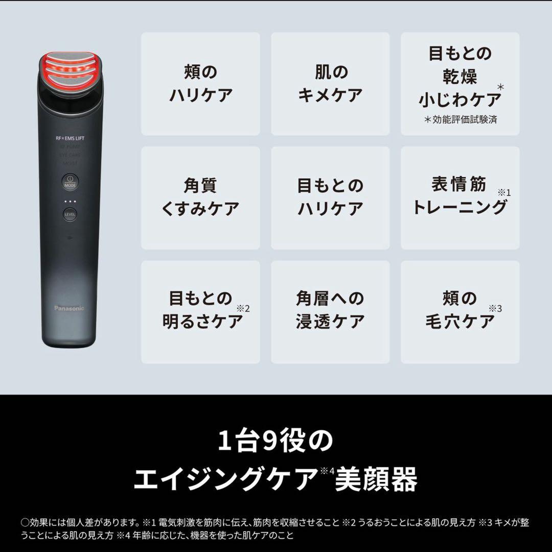 リフトケア美顔器 バイタリフト RF EH-SR85-K 本日発送　本日のみ