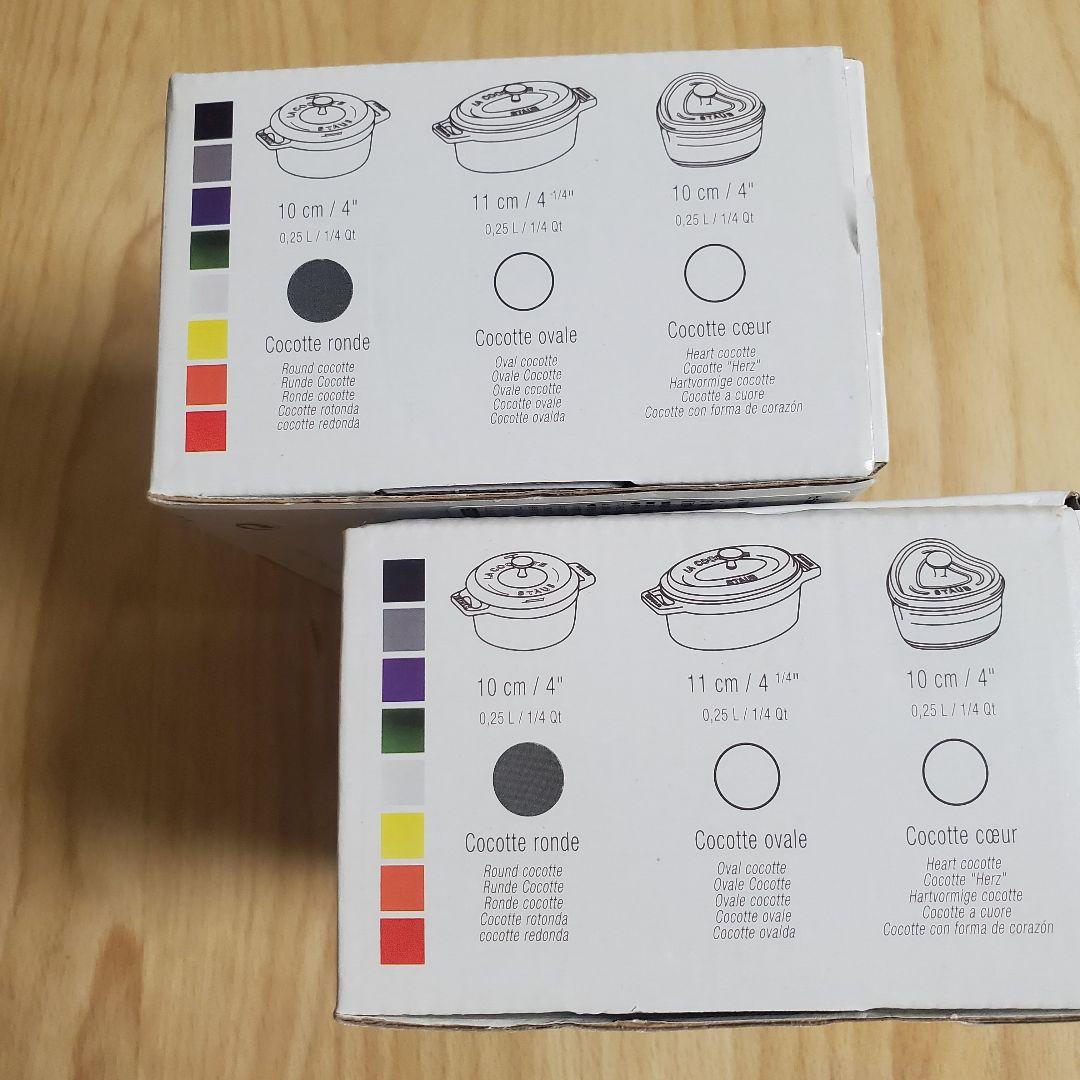 STAUB セラミック ココット 10cm グレー ２個 フランス製 限定品