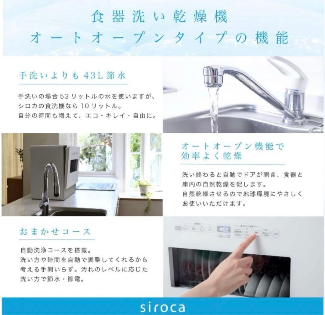 【2025年製】シロカ 2WAY食器洗い乾燥機4～5人用　(SS-MA351)