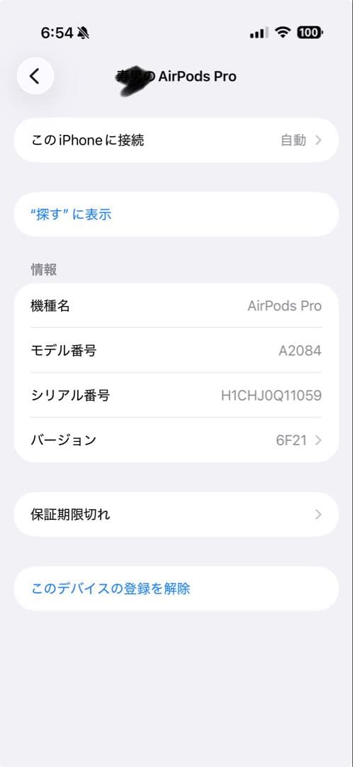 AirPods Pro 第1世代 MagSafe充電ケース版