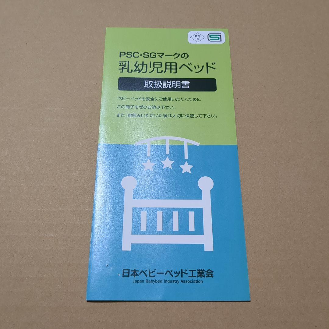 スリーピー Elise ベビーベット 石崎家具