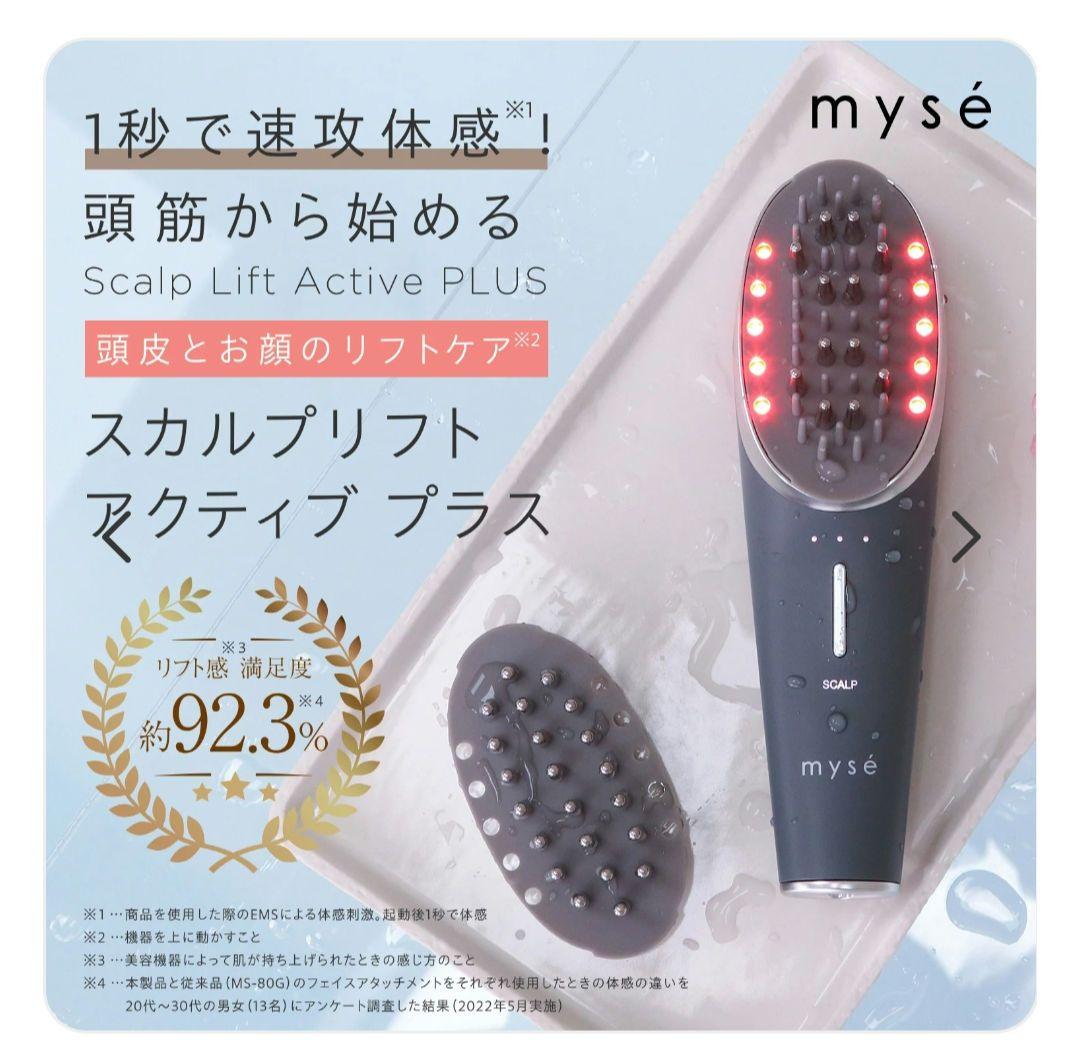 スカルプリフトアクティブプラス