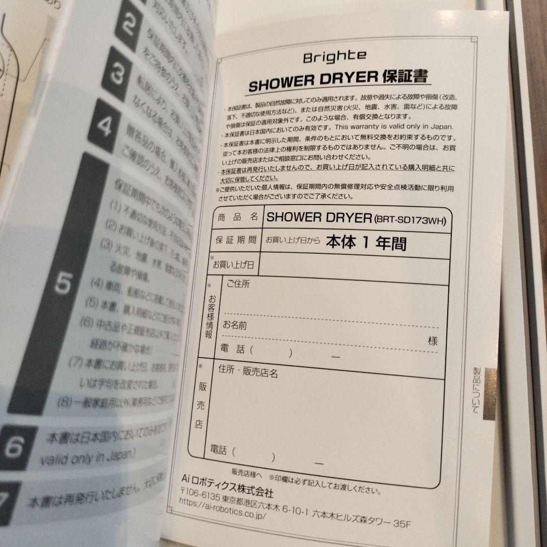 Brighteドライヤー☆