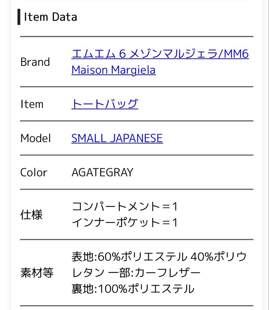 メゾンマルジェラ MM6 Maison Margiela トートバッグ　グレー
