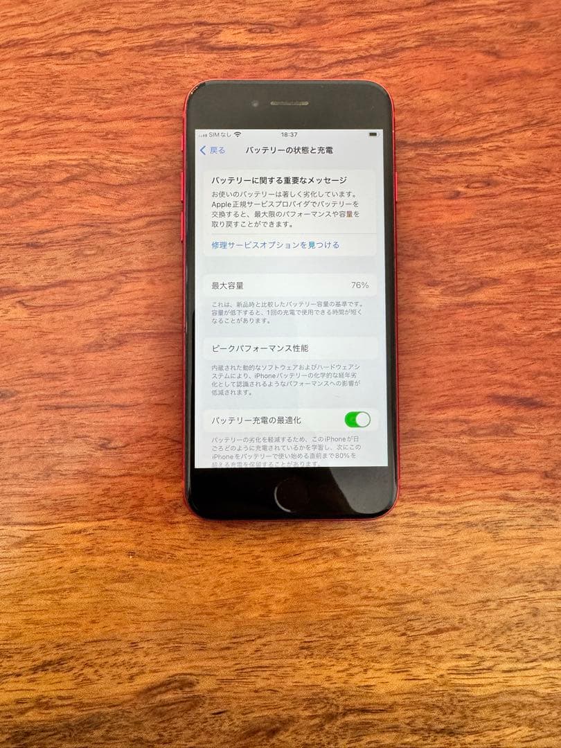 iPhone (赤色) SE 128GB 本体