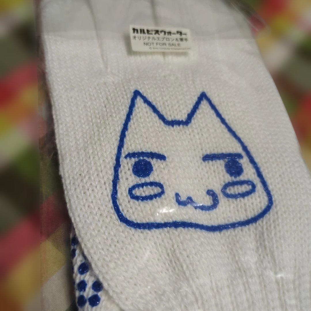 SALE　【超レア】　どこでもいっしょ カルピスウォーター　エプロン＆軍手　トロ