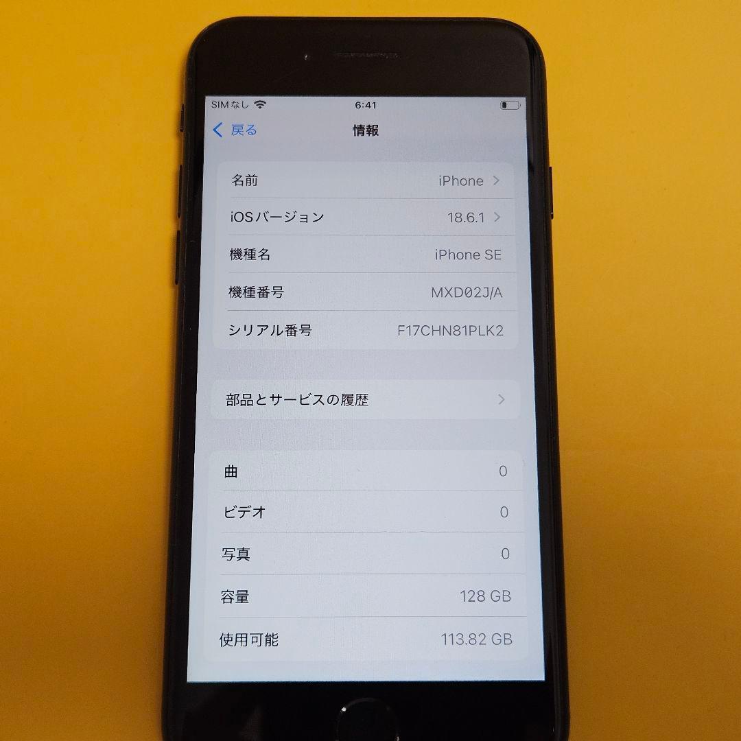 iPhone SE2 128GB｜24時間以内発送#767