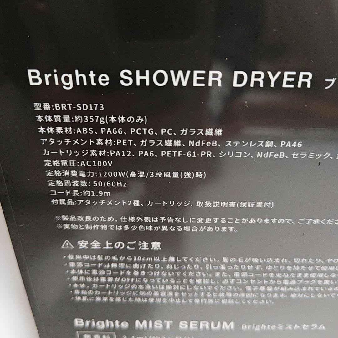 Brighte ブライト シャワードライヤー BRT-SD173　黒 ブラック