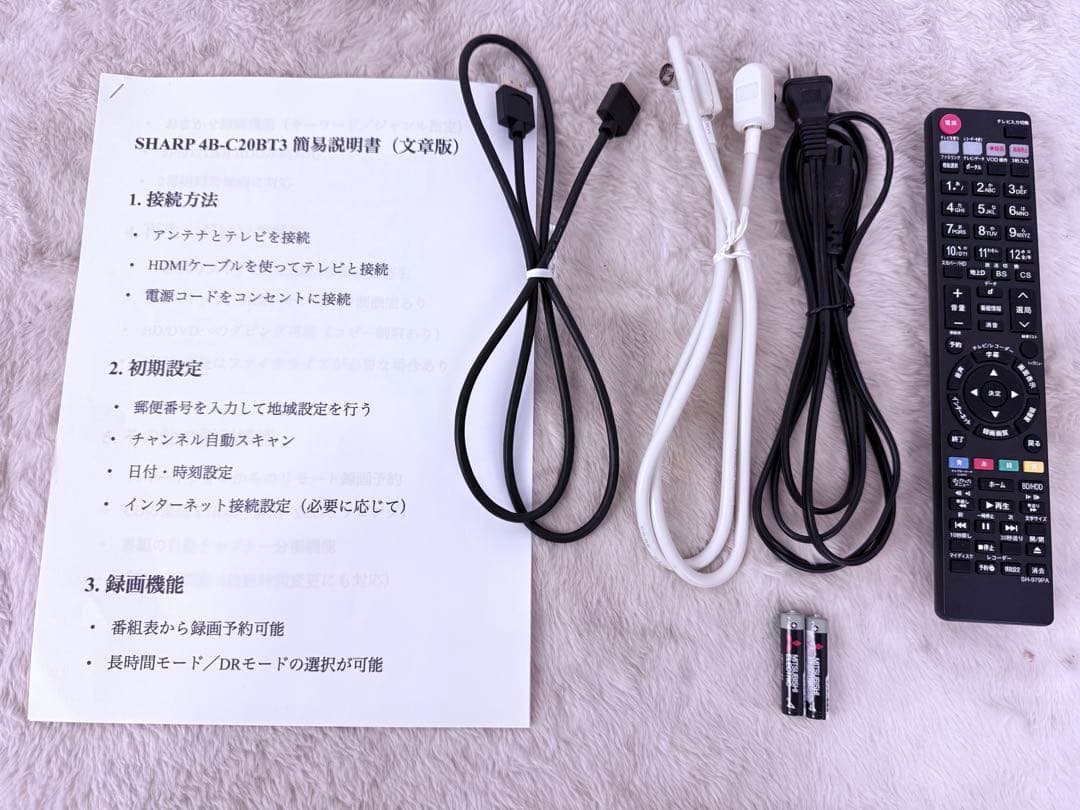 4B-C20BT3/三番組同時録画可能で2TB/新品リモ付/実動品/音声操作可