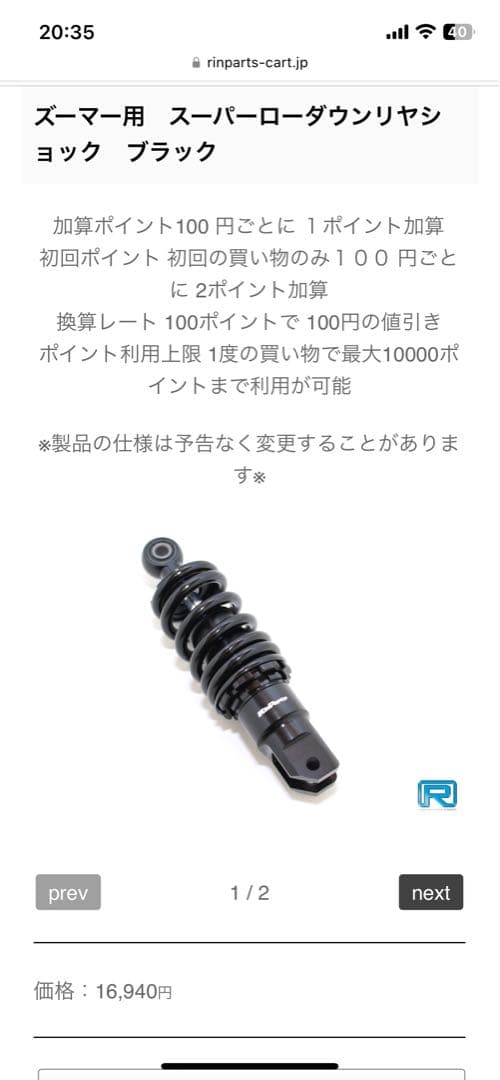 リンパーツ ズーマー リアサスペンション ローダウン