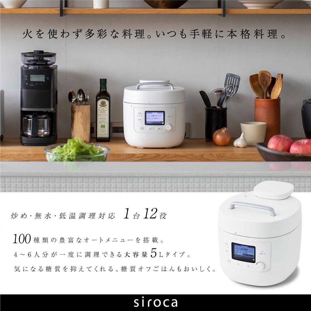 siroca 電気圧力鍋 SP-5D151 ホワイト 4〜6人用