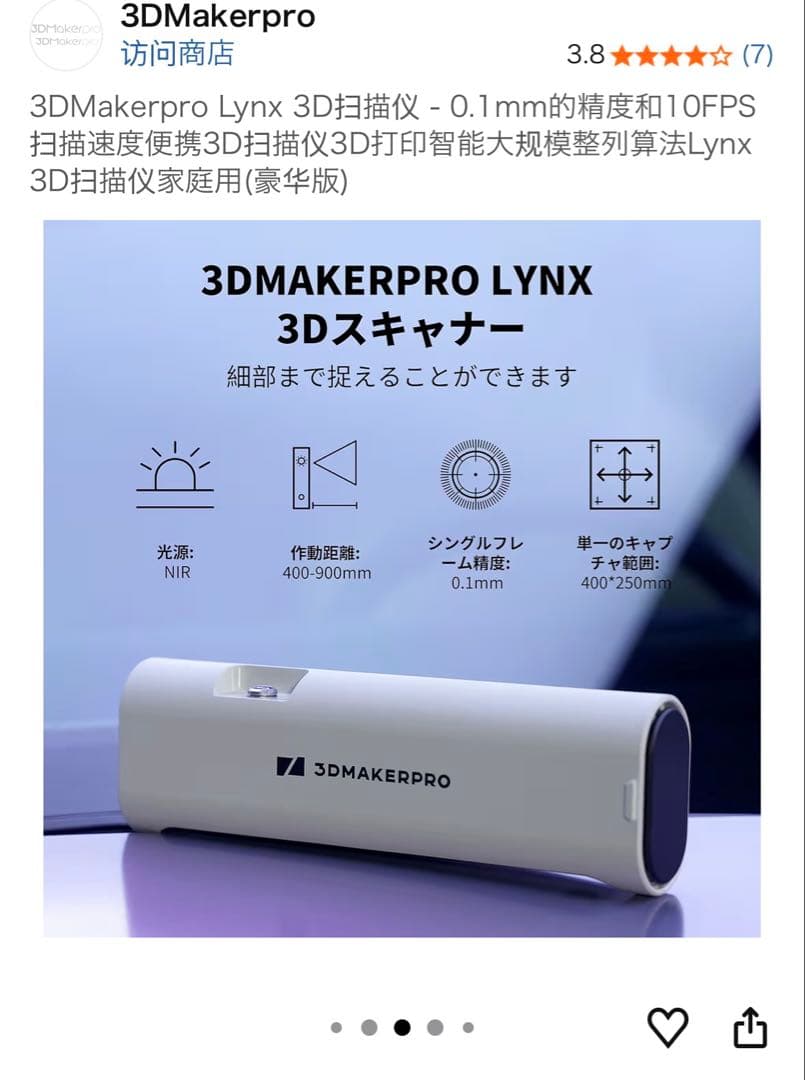 3DMakerpro Moose Lite 3Dスキャナー