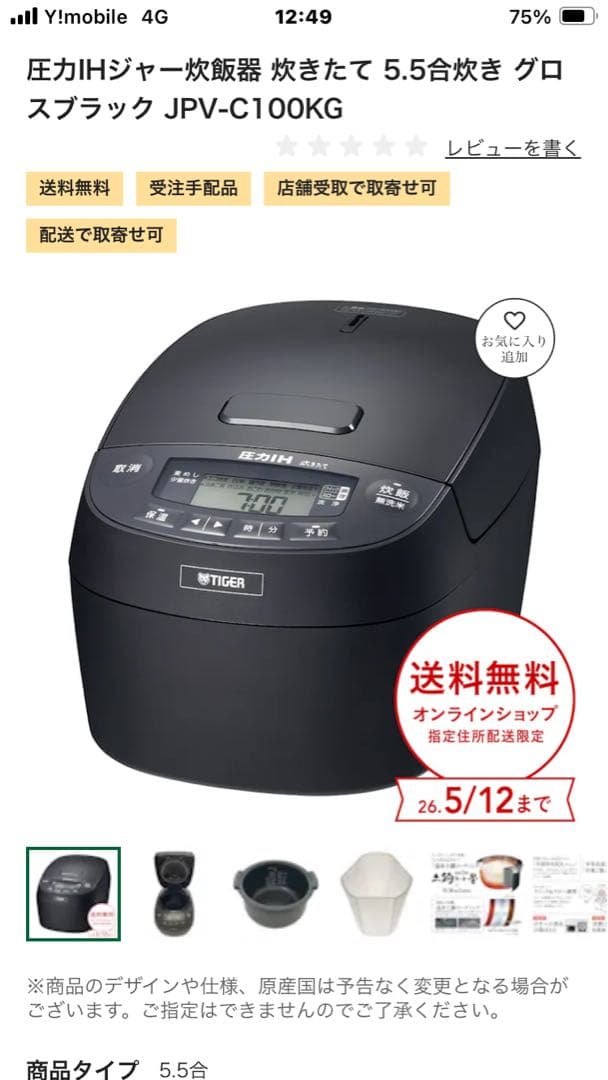 TIGER 圧力IHジャー炊飯器 JPV-C100 KG グロスブラック