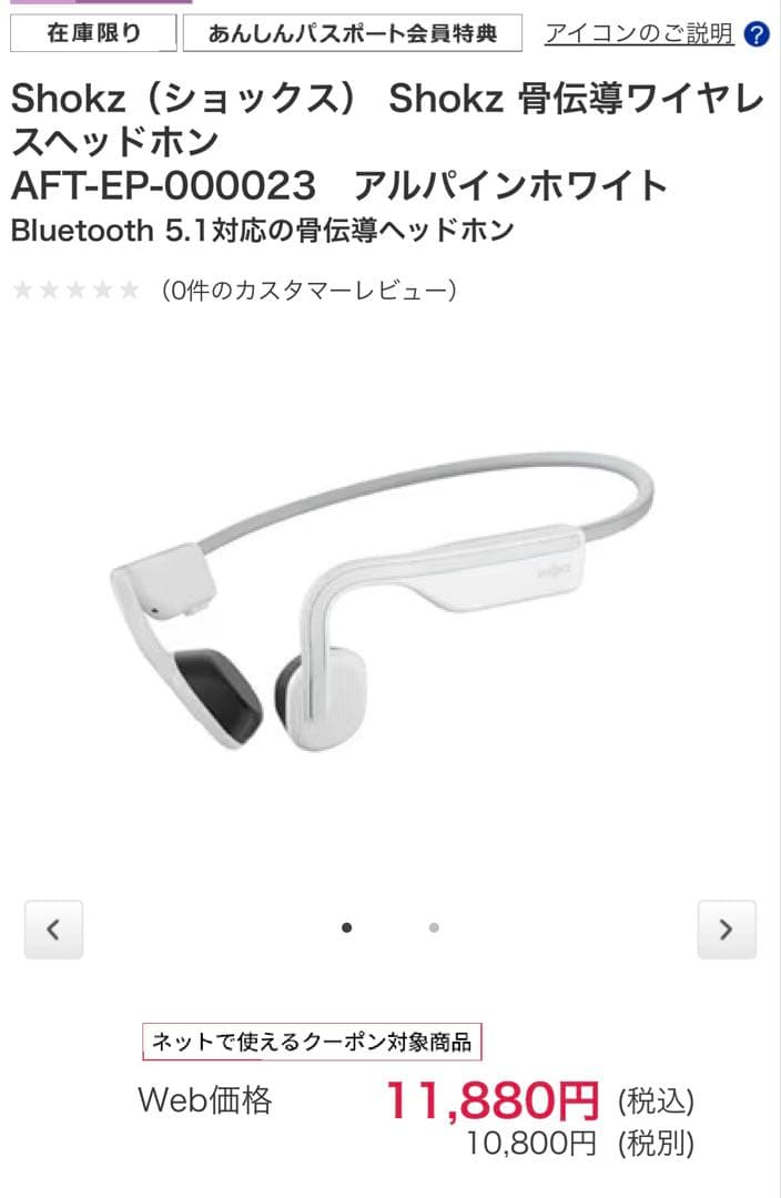 Shokzショックス骨伝導ワイヤレスヘッドホン AFT-EP000023ホワイト