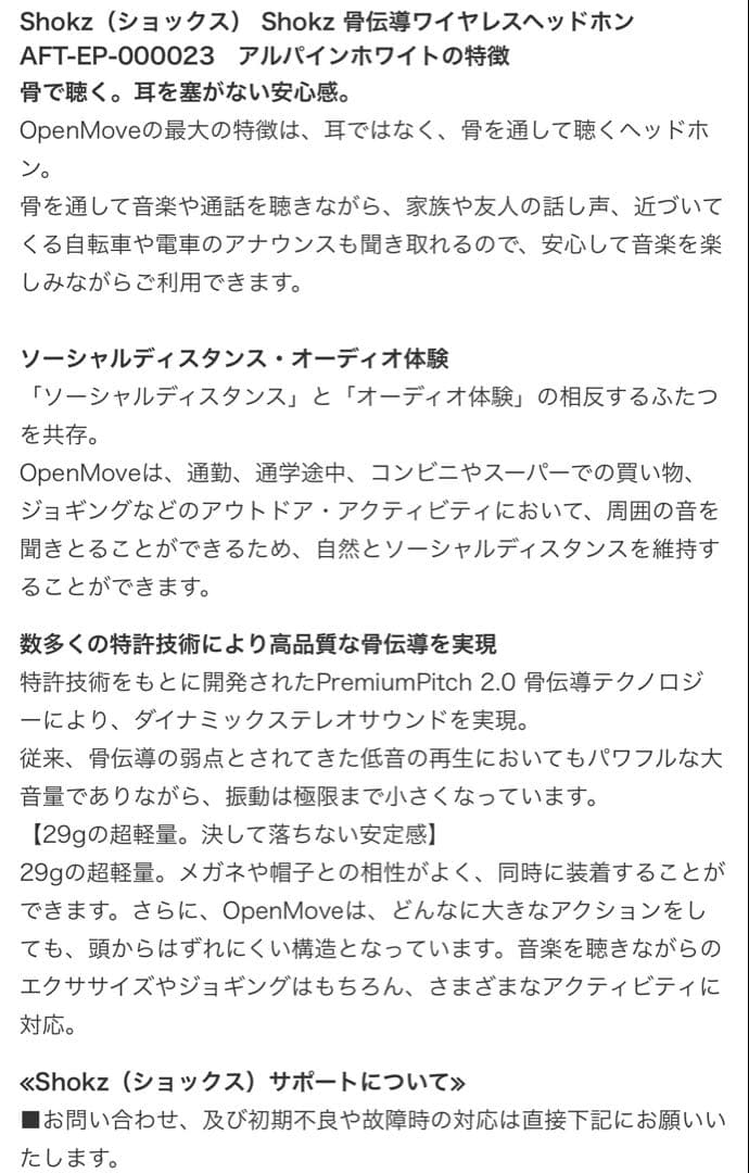 Shokzショックス骨伝導ワイヤレスヘッドホン AFT-EP000023ホワイト