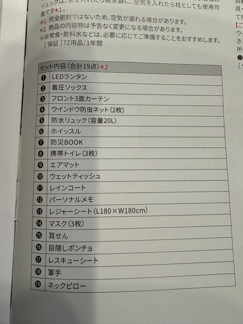 TZ緊急セットC