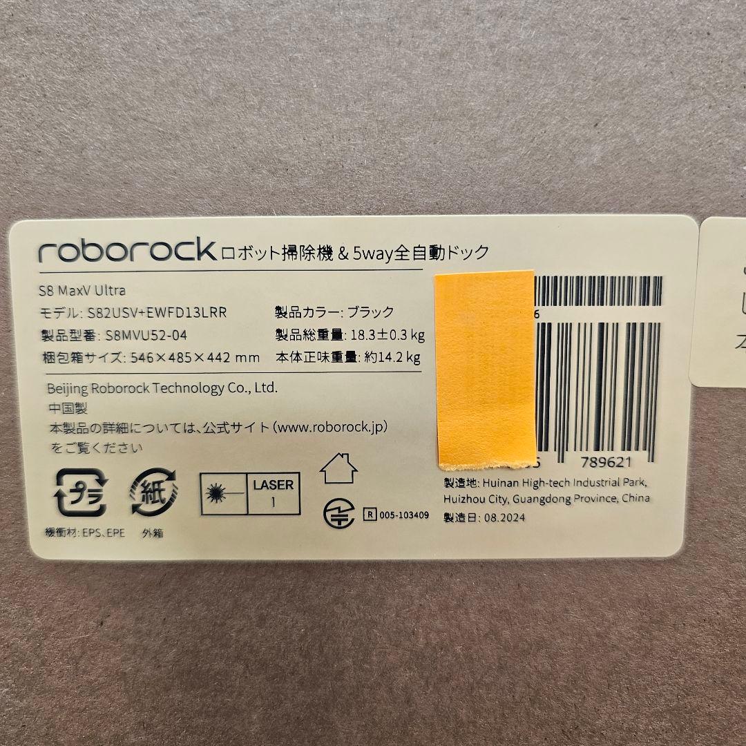 Roborock S8 MaxV Ultra ロボット掃除機　シリーズ最上位機種