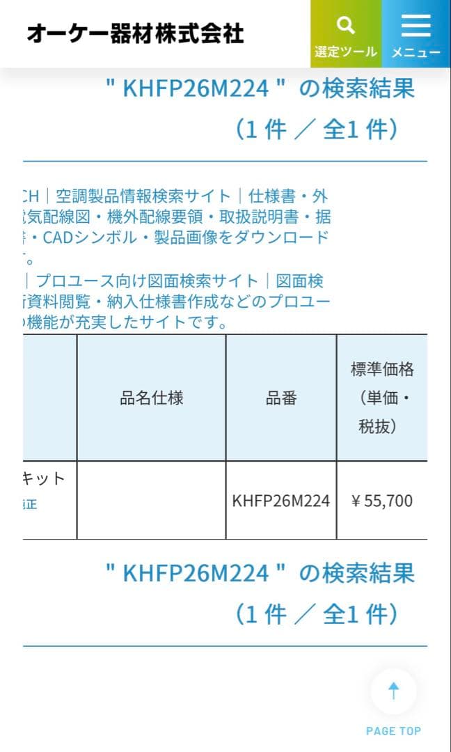 ダイキン DAIKIN オーケー器材 増設バルブキット KHFP26M224